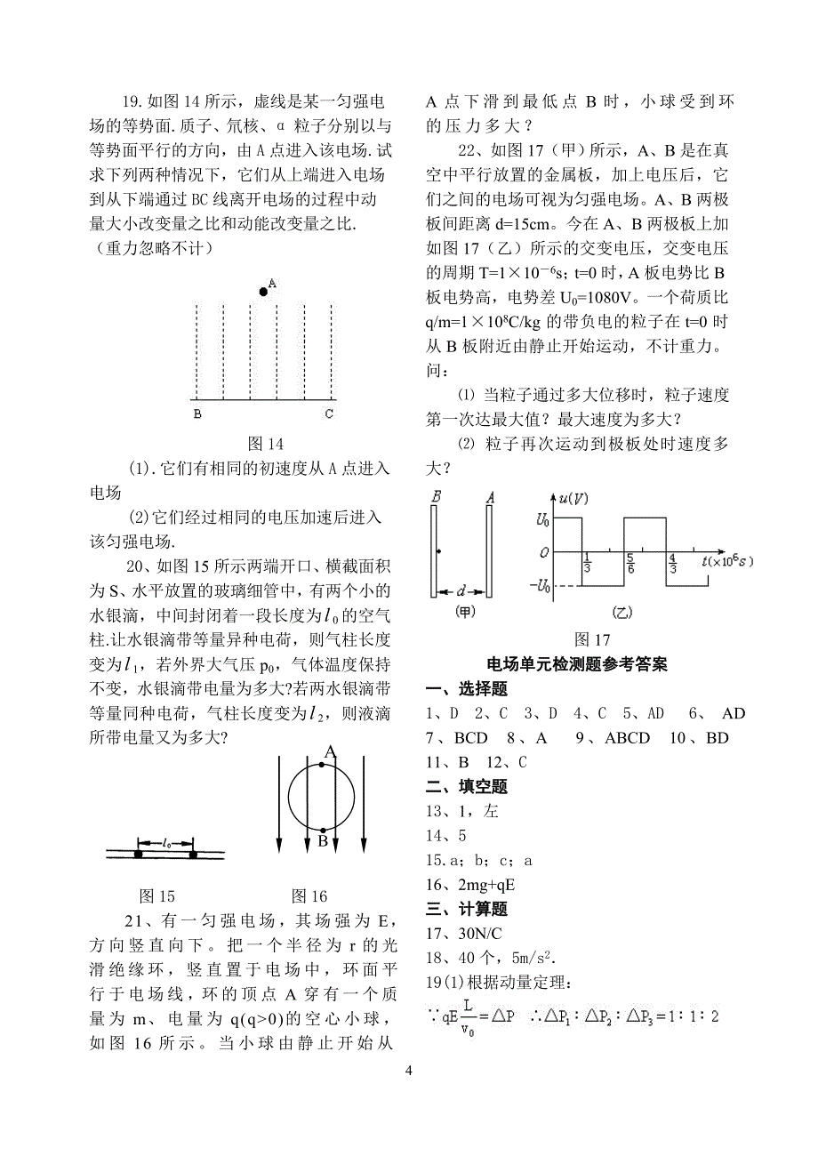 电场单元测试2_第4页