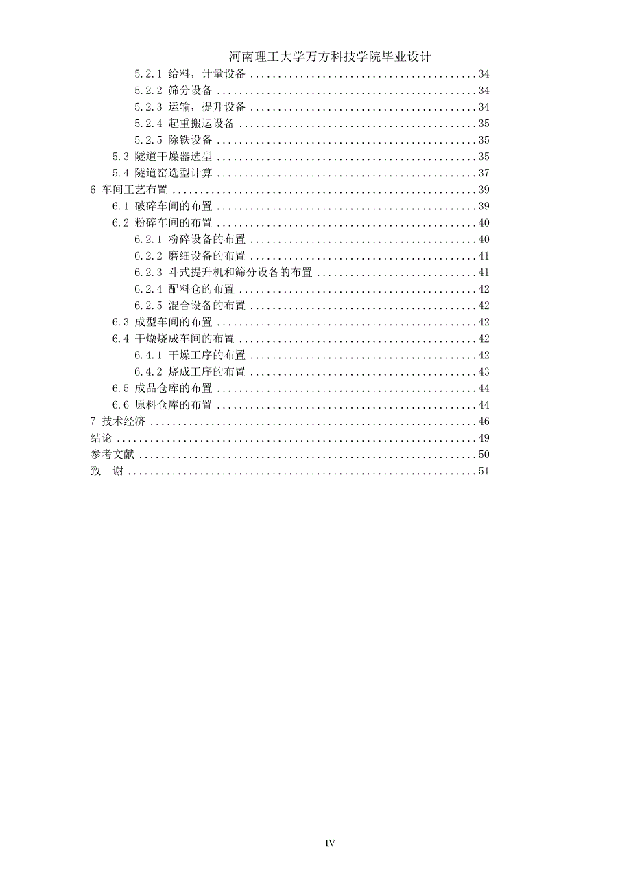 年产8万吨镁铬砖耐火材料工厂的设计本科毕业设计论文_第4页