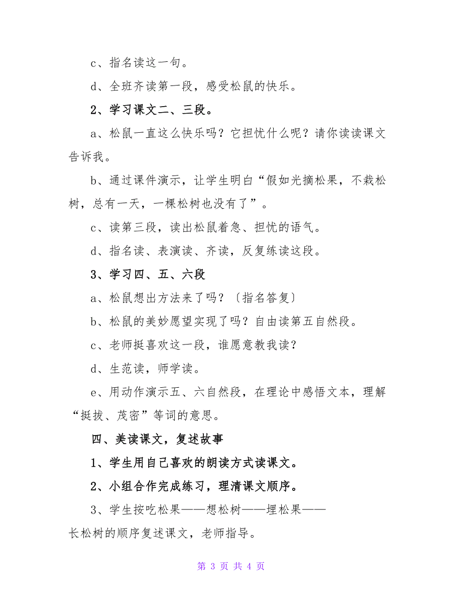 小学语文松鼠和松果优秀教案.doc_第3页