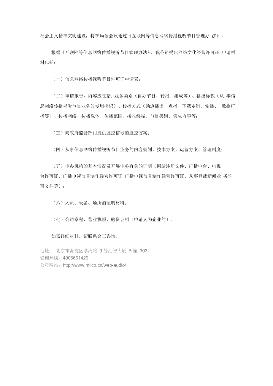 网络视听许可证_第2页