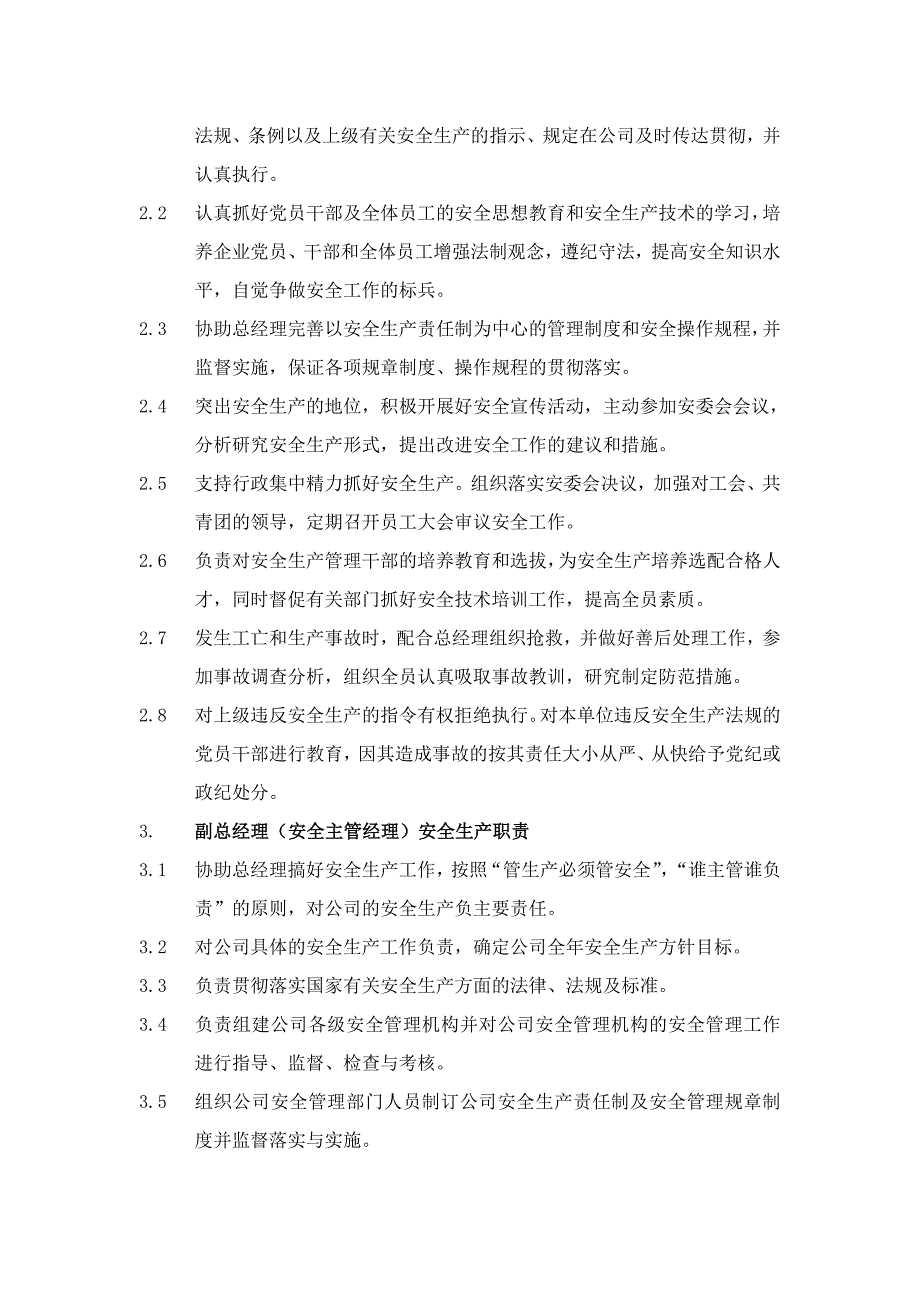 安全生产责任管理制度_第4页