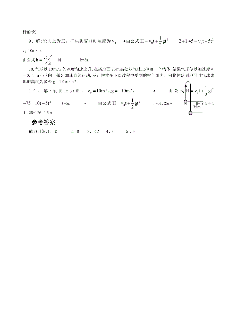 高三物理一轮复习教学案10匀变速直线运动的特例高中物理_第4页