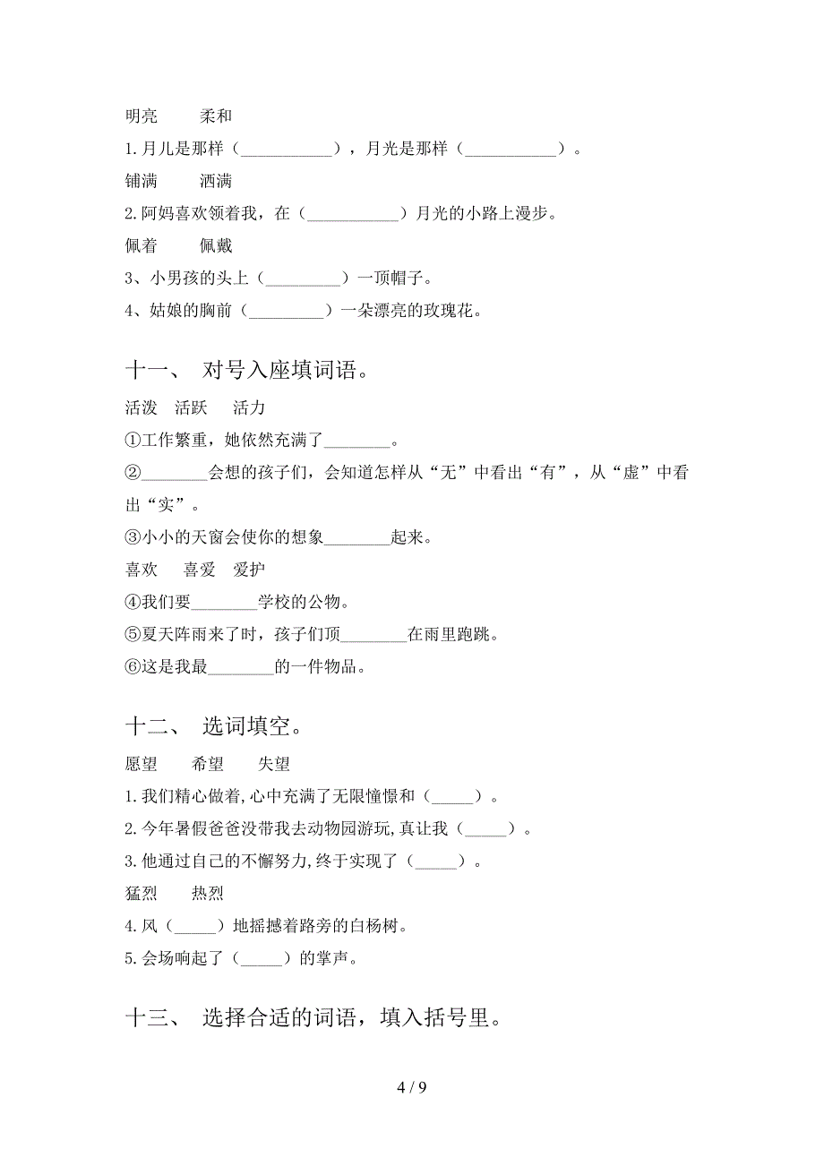 浙教版四年级下学期语文选词填空校外培训专项题_第4页