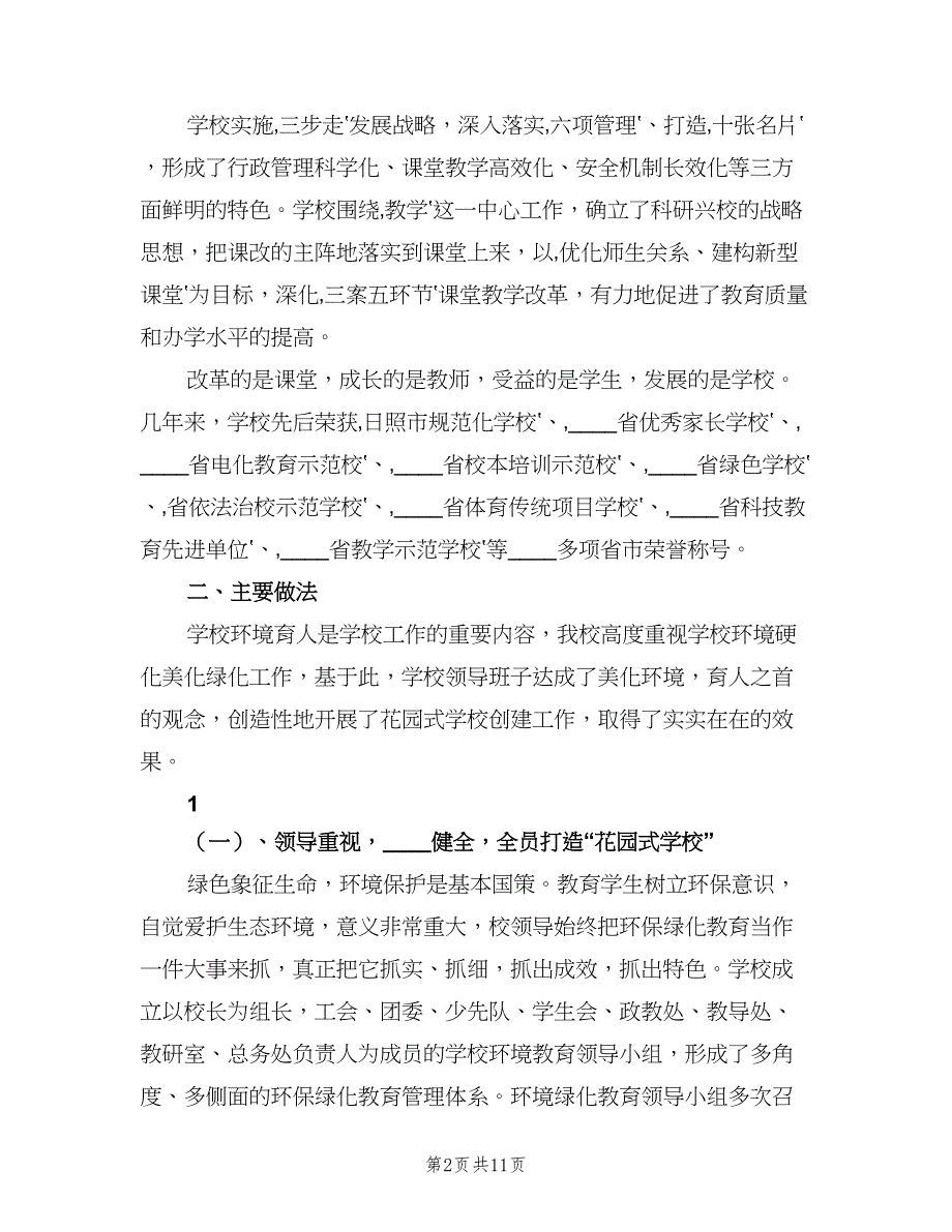 创建花园式学校工作计划+总结（二篇）.doc_第2页