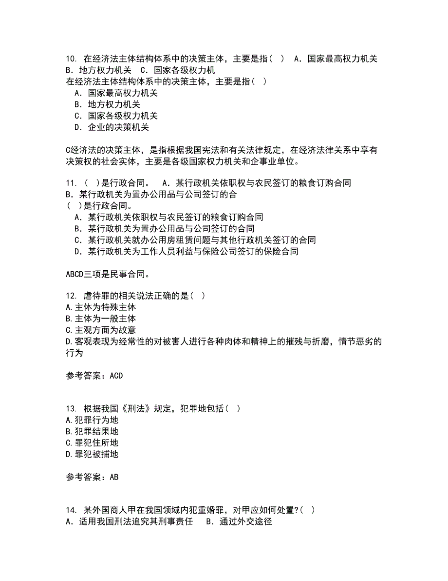 西南大学22春《刑法》总论补考试题库答案参考56_第4页