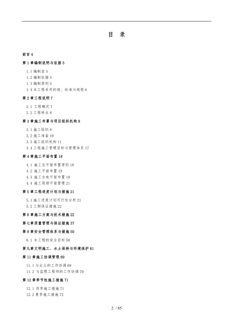 某河堤修复工程施工设计方案_第2页