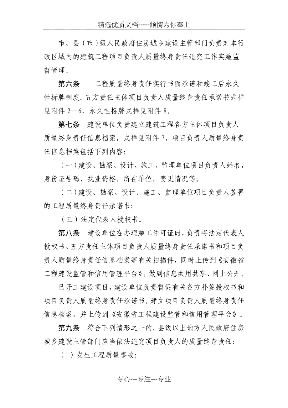 安徽省建筑工程五方责任主体_第2页