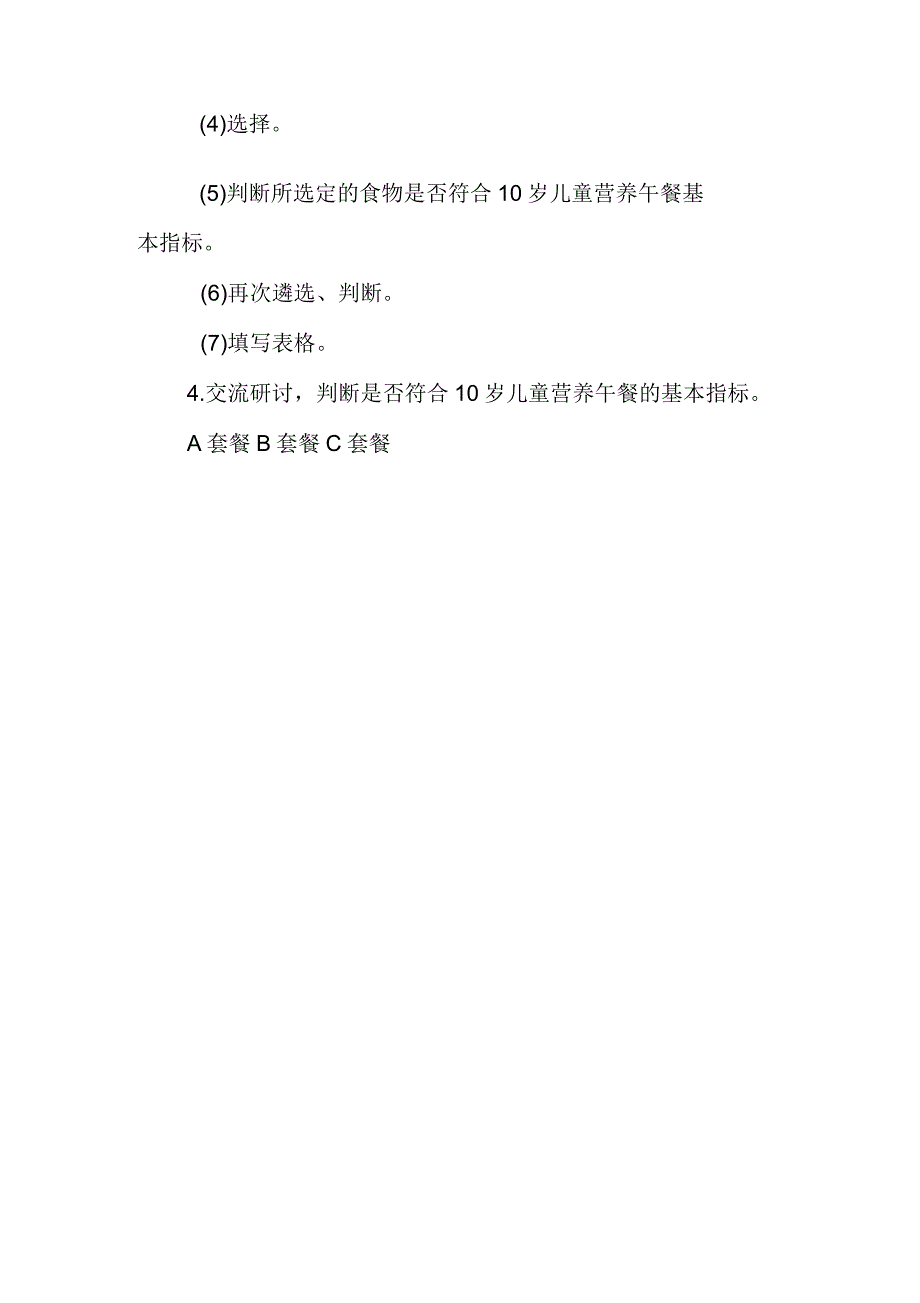 《哪几种营养午餐最受欢迎》活动建议方案_第4页