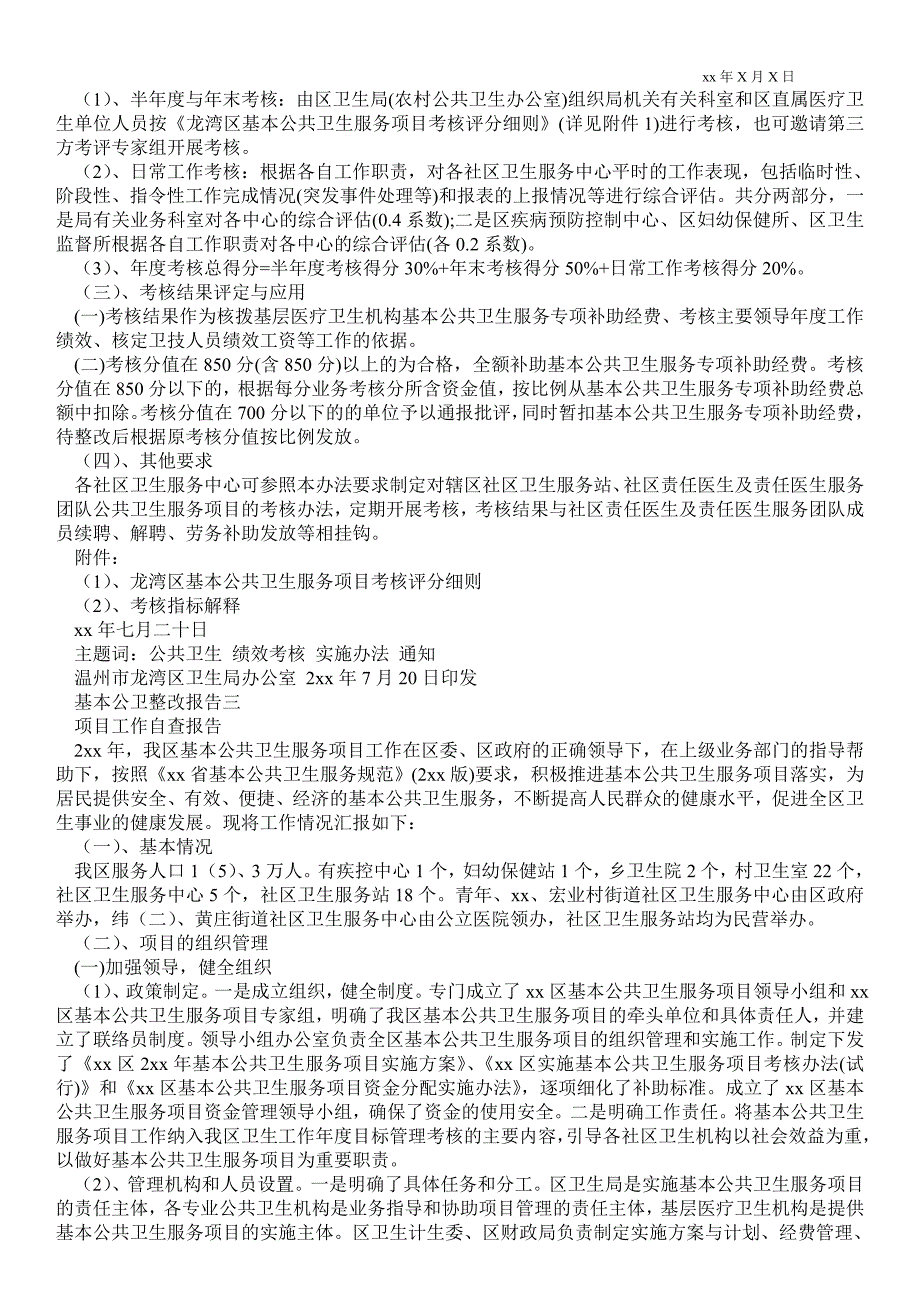 基本公卫整改报告-基本公卫整改报告(三篇)_第2页