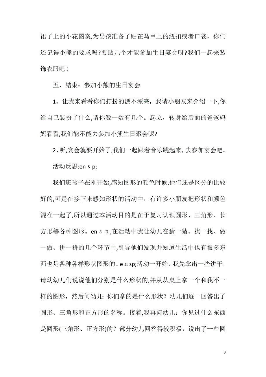 小班数学活动小熊的生日宴会教案反思_第3页