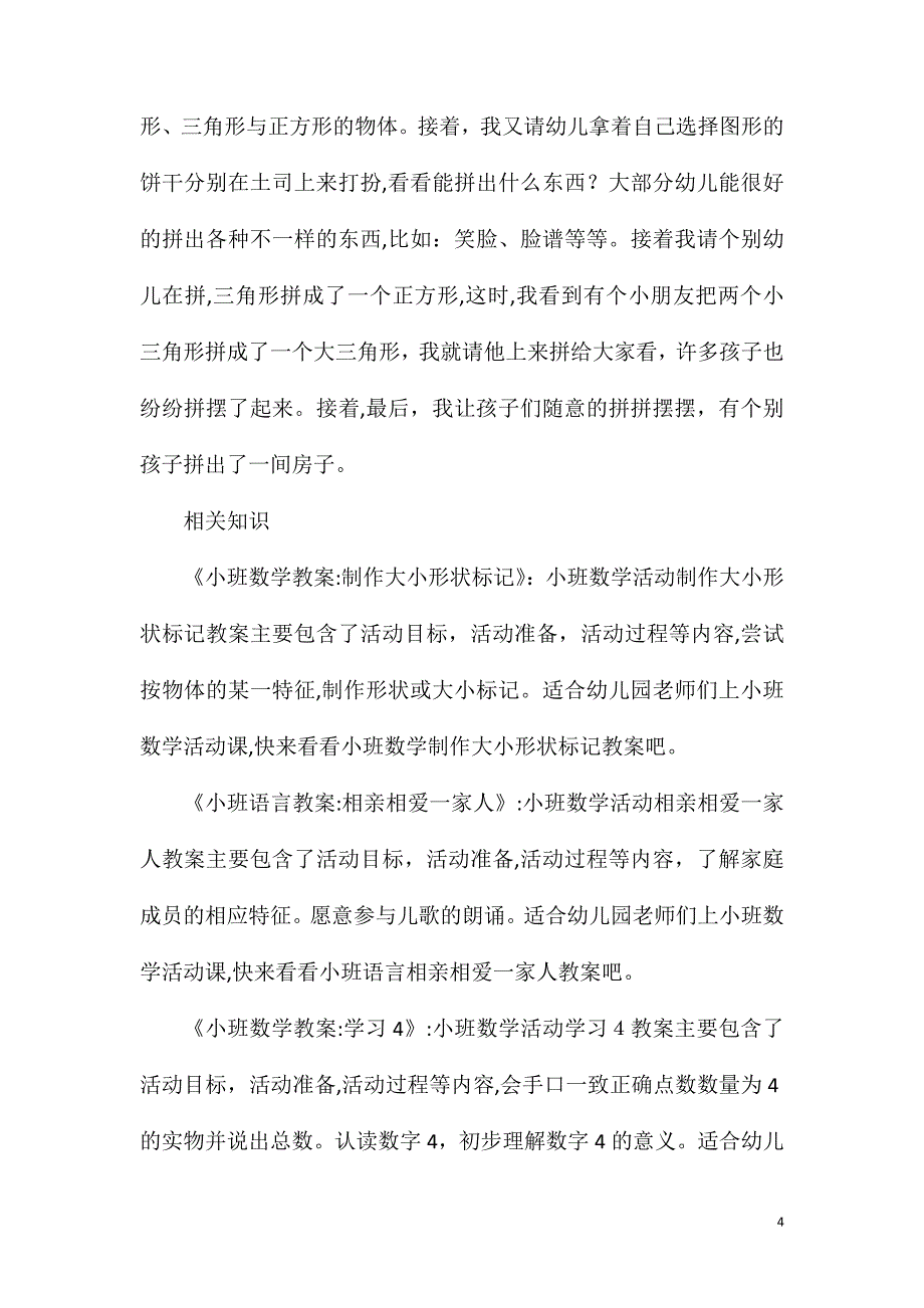 小班数学活动小熊的生日宴会教案反思_第4页