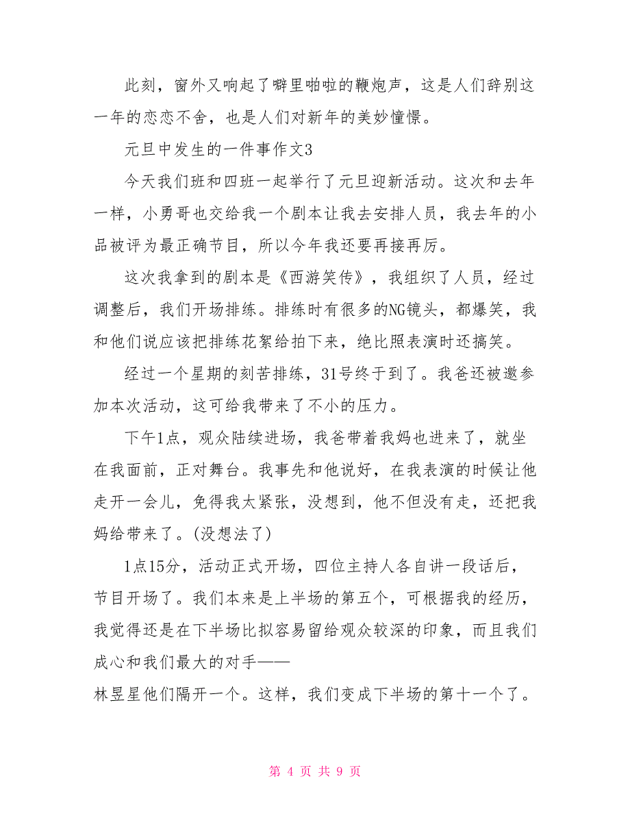 元旦中发生的一件事作文初一2022元旦作文_第4页