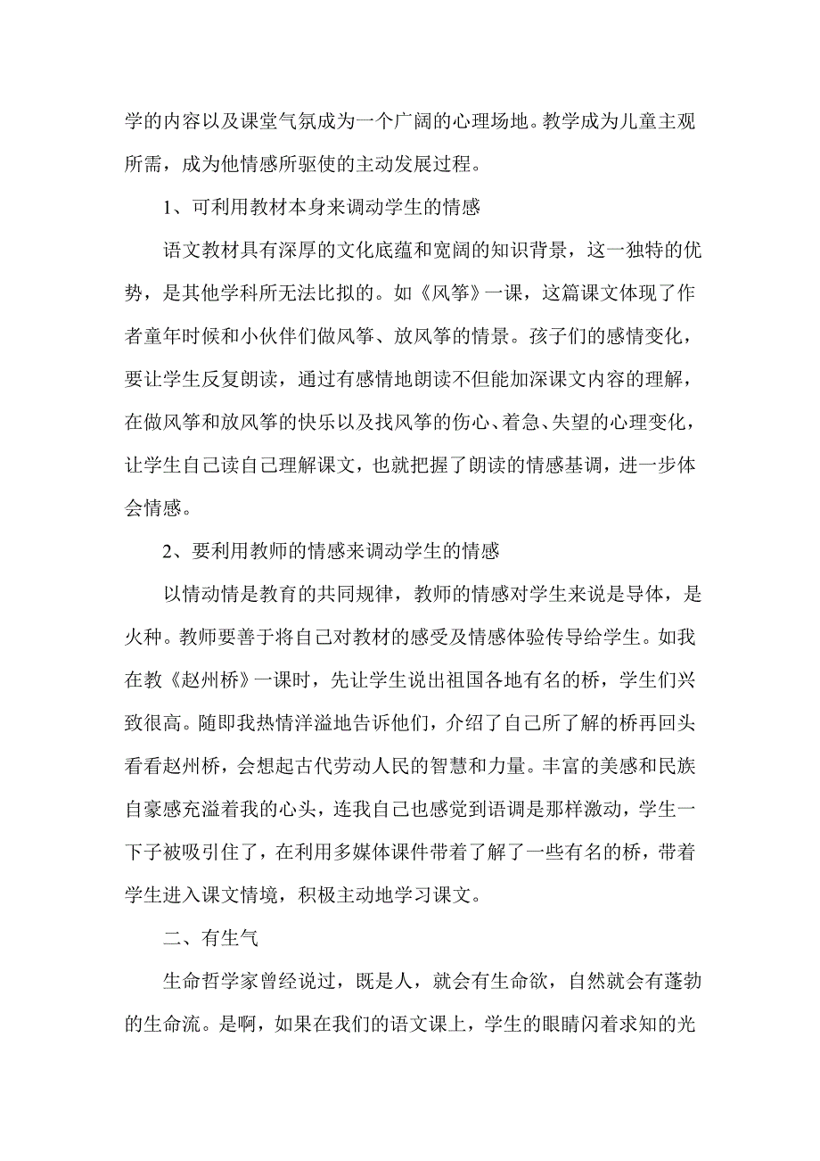 小学语文教学论文 (2)_第2页