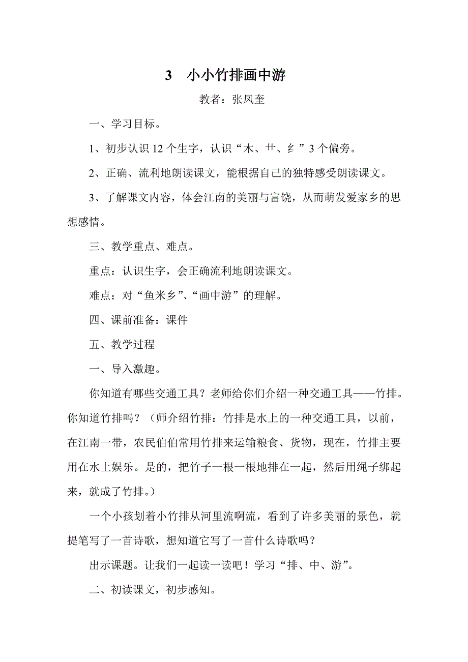 3小小竹排画中游.doc_第1页