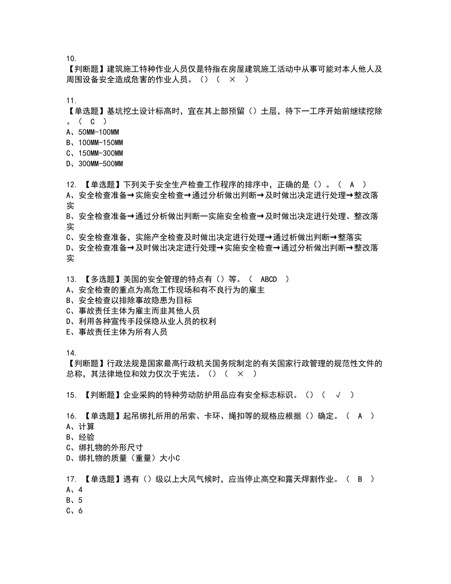 2022年江苏省安全员A证资格考试模拟试题带答案参考66_第2页