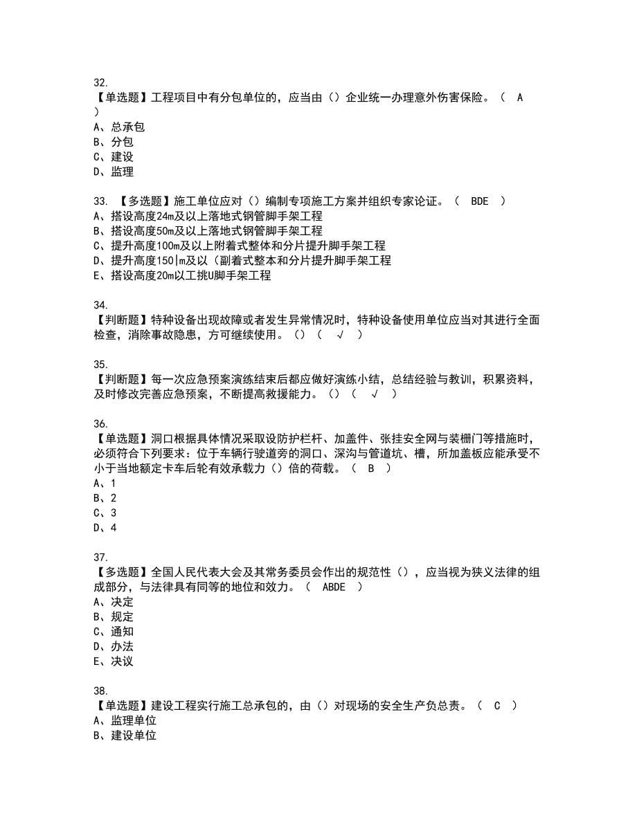 2022年江苏省安全员A证资格考试模拟试题带答案参考66_第5页