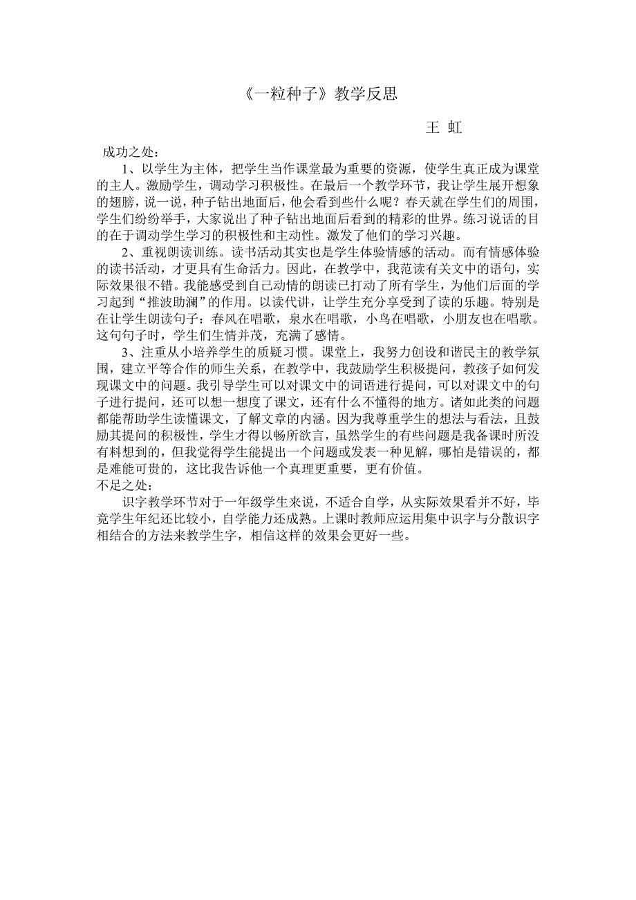 一粒种子反思_第1页