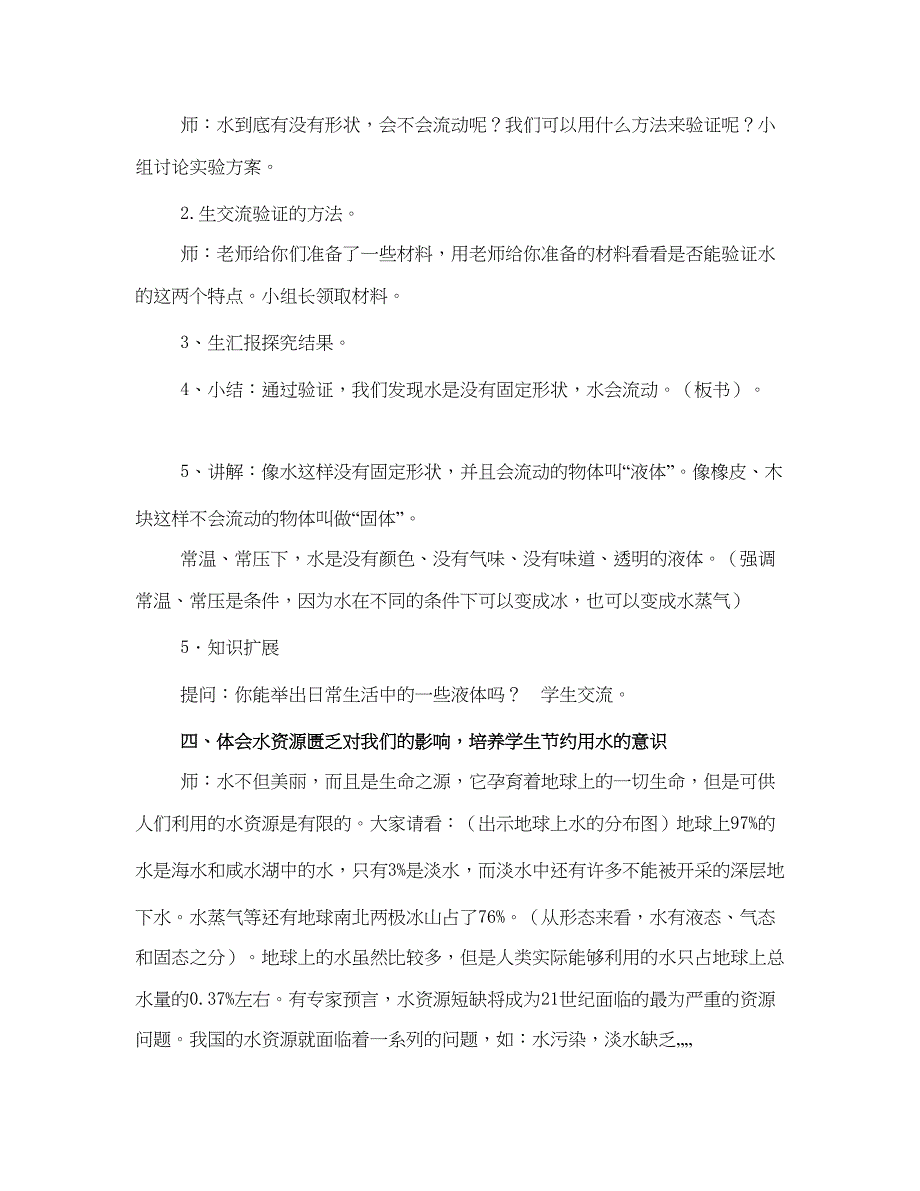 最新一年级下册科学教案(全册)_第3页