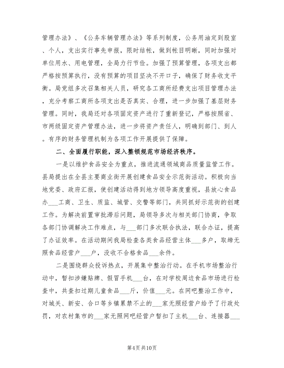 2022年工商局落实两大工程半年工作总结_第4页