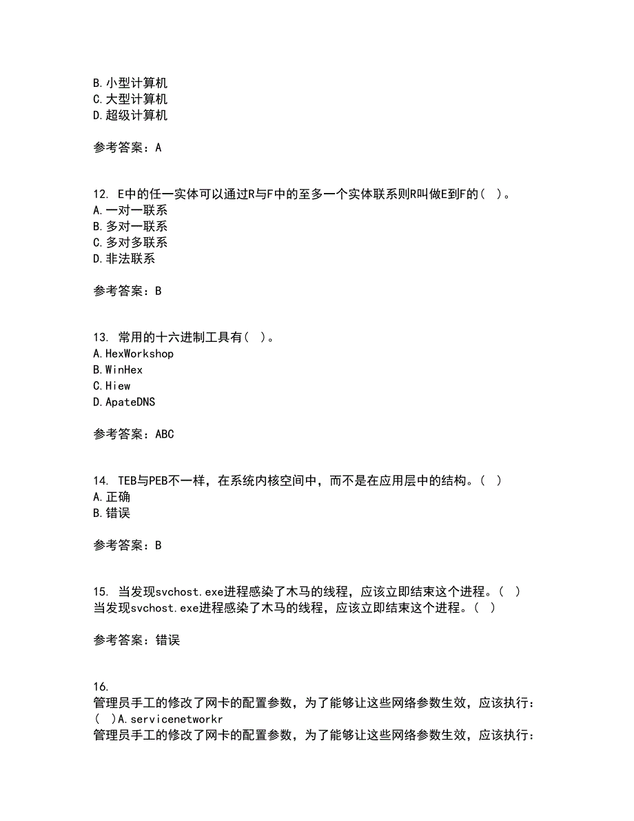 南开大学21春《计算机科学导论》离线作业2参考答案16_第3页