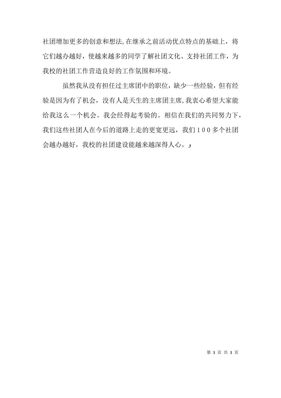 校社联副主席竞选演讲稿_第3页