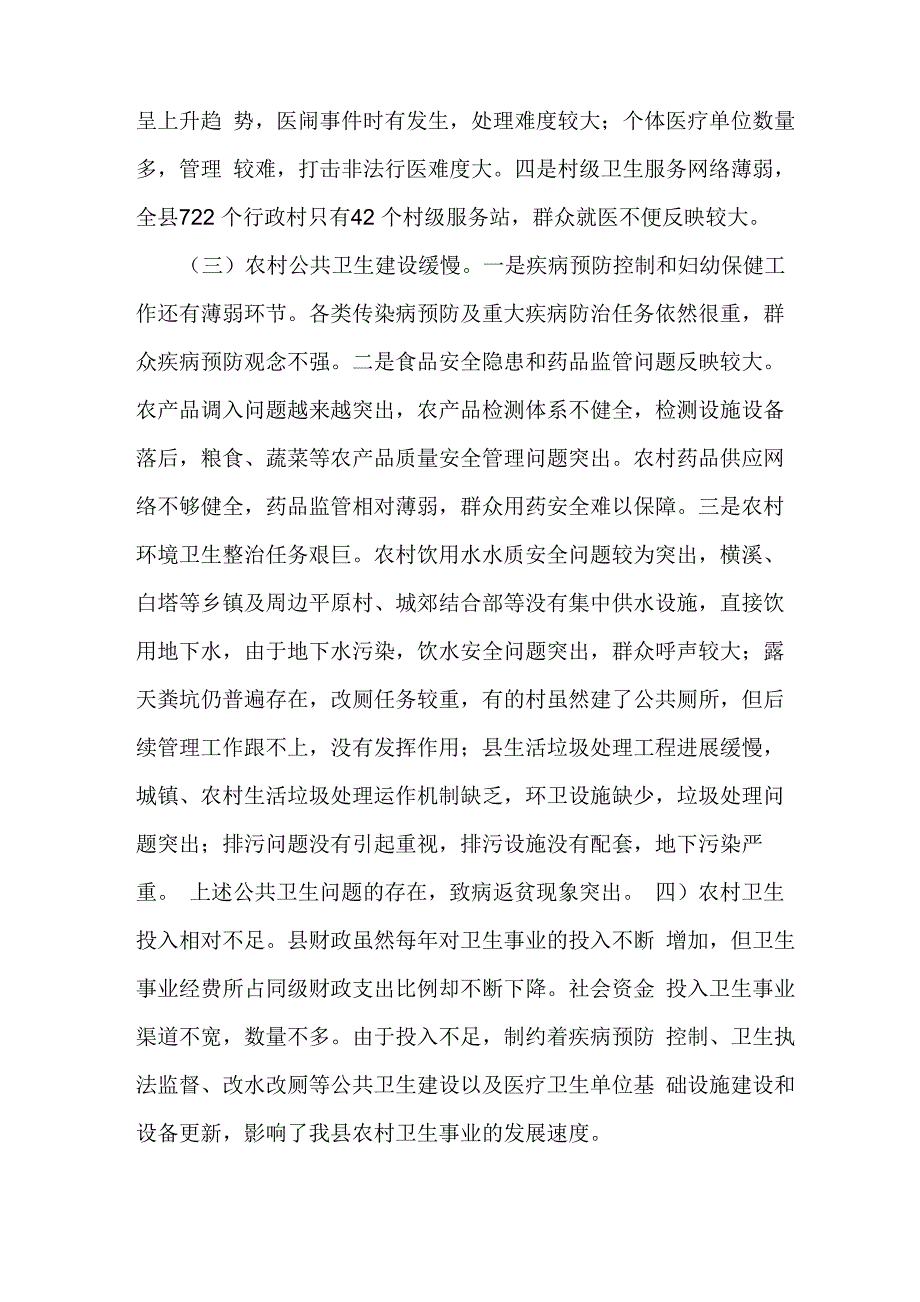 农村卫生与健康_第5页