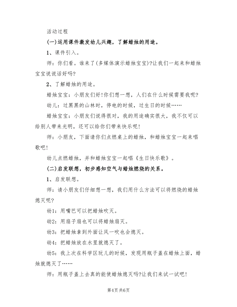 大班科学领域教学方案实用方案范文（二篇）_第4页