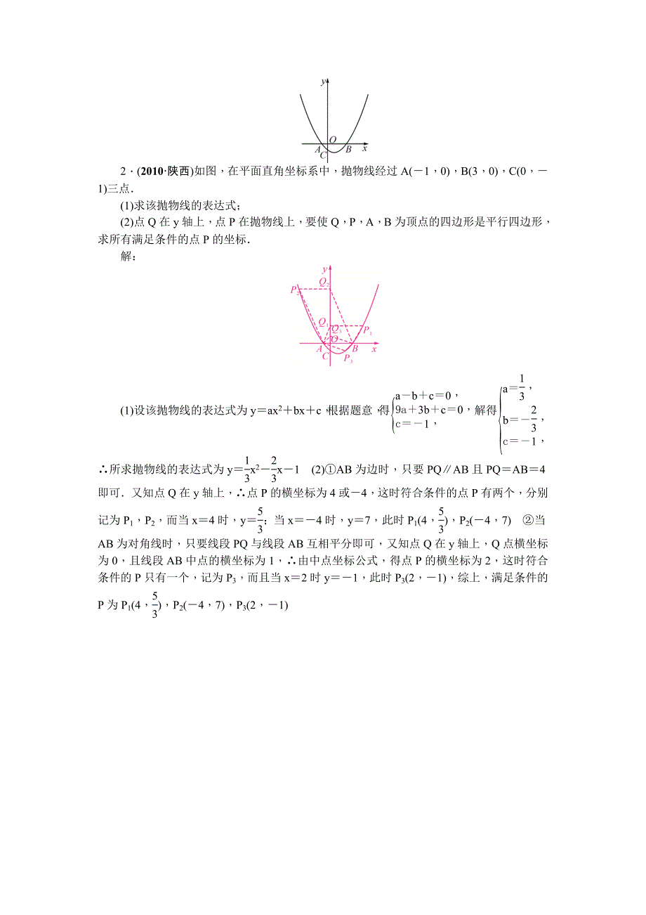 陕西省中考数学复习针对性训练：二次函数的综合题二十一(针对陕西中考第25题)_第2页