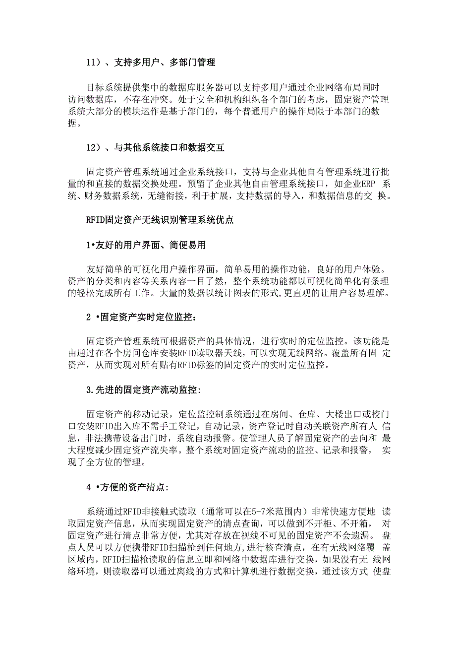 医院资产管理系统_第3页