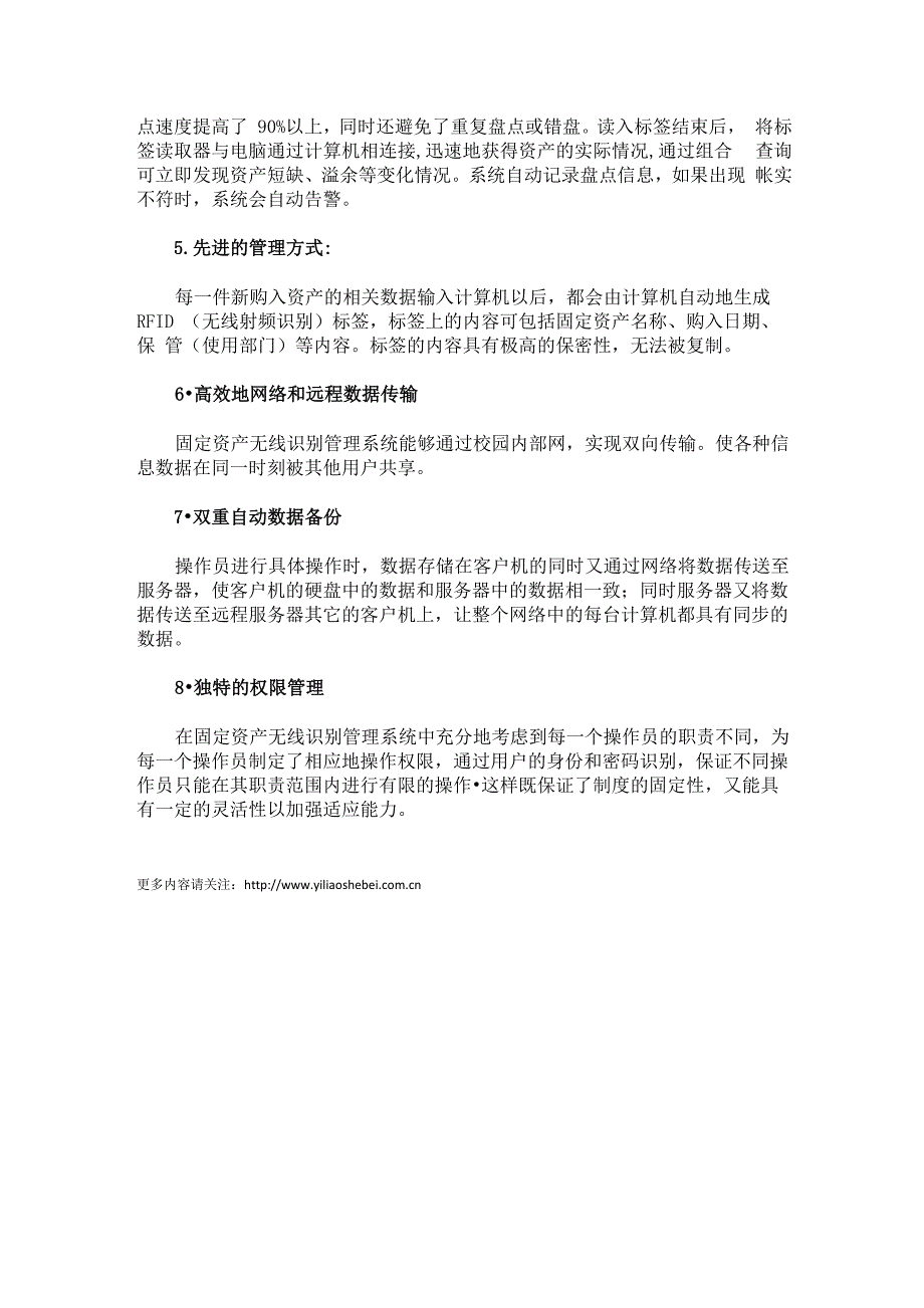 医院资产管理系统_第4页