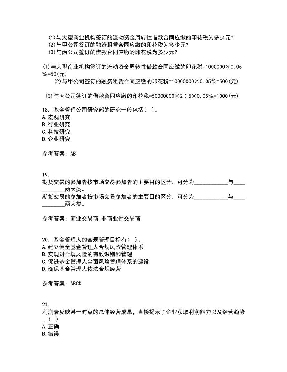 东北财经大学21秋《基金管理》在线作业二答案参考26_第5页