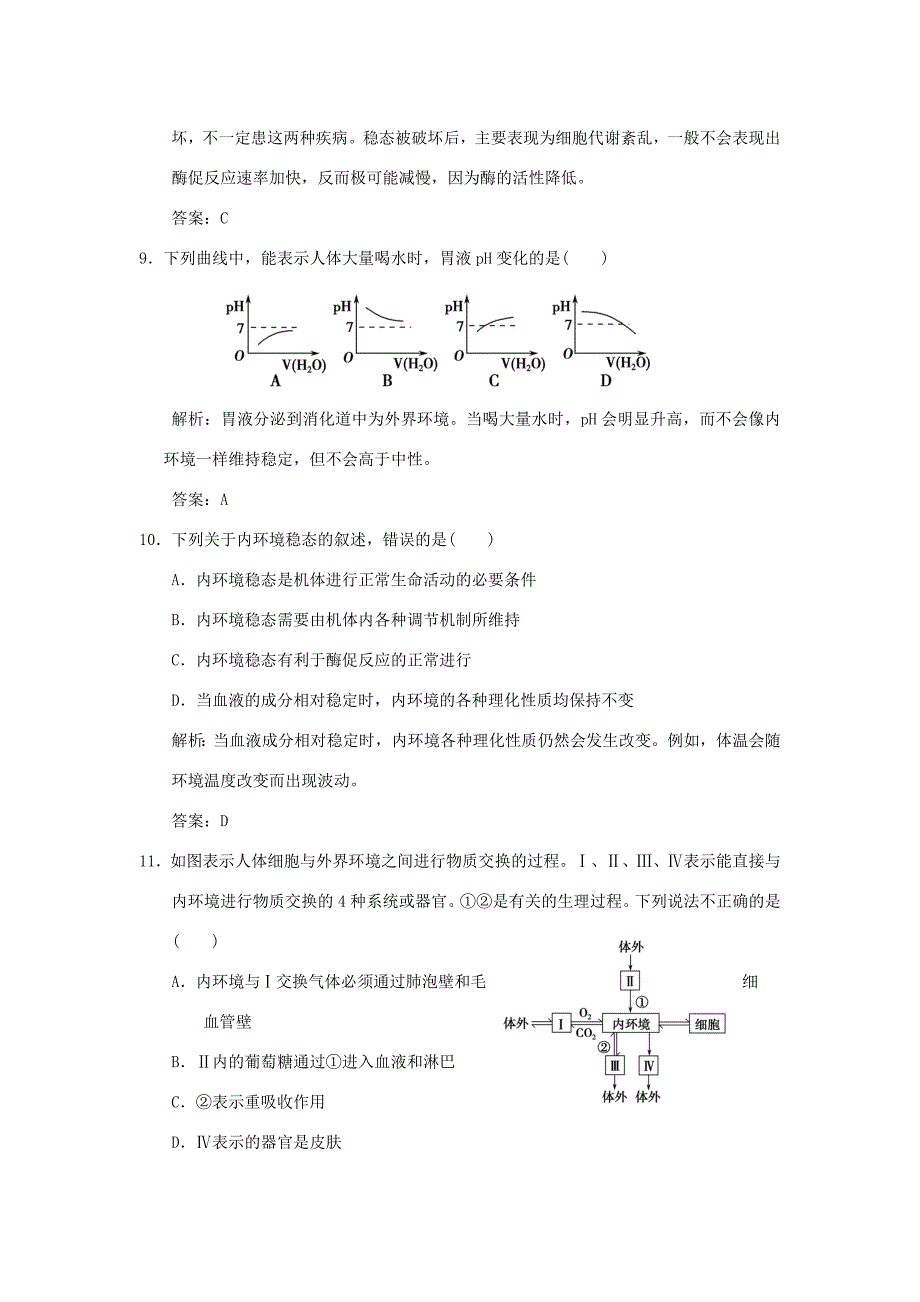 【创新设计】2011届高考生物一轮复习 第二章 第27讲 稳态的生理意义随堂演练 苏教版必修3_第4页