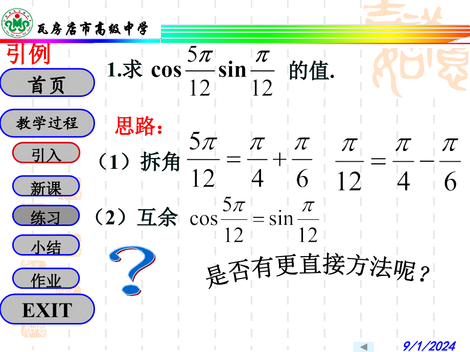 3.3三角函数的积化和差与和差化积课件_第2页