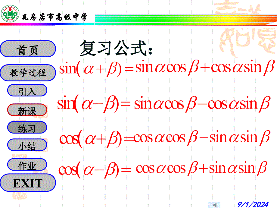 3.3三角函数的积化和差与和差化积课件_第3页