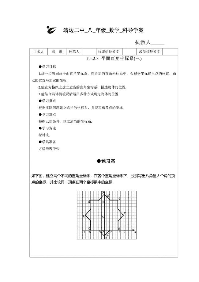 &#167;523平面直角坐标系(三)（教育精品）