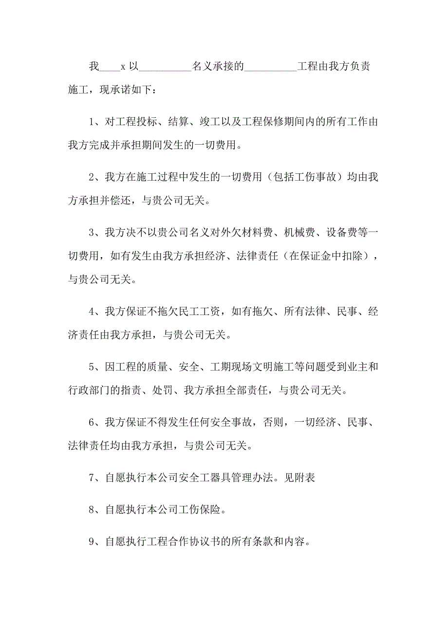 投标承诺书合集15篇【汇编】_第3页