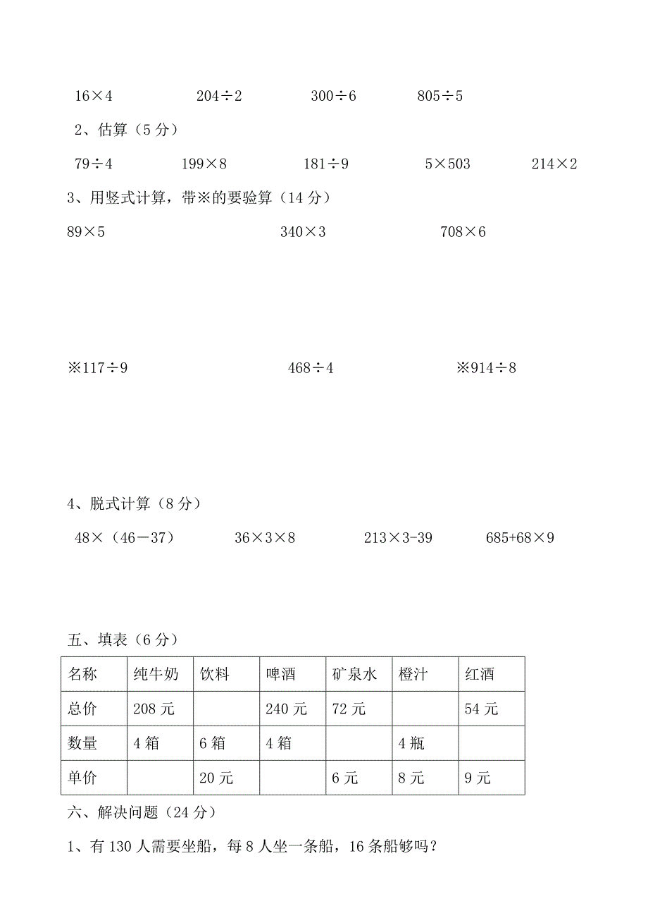 青岛版三年级数学上册期中测试题_第3页