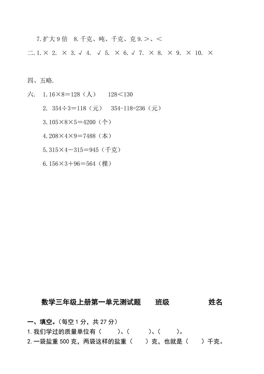 青岛版三年级数学上册期中测试题_第5页