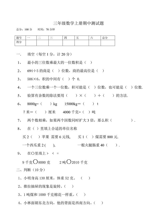 青岛版三年级数学上册期中测试题