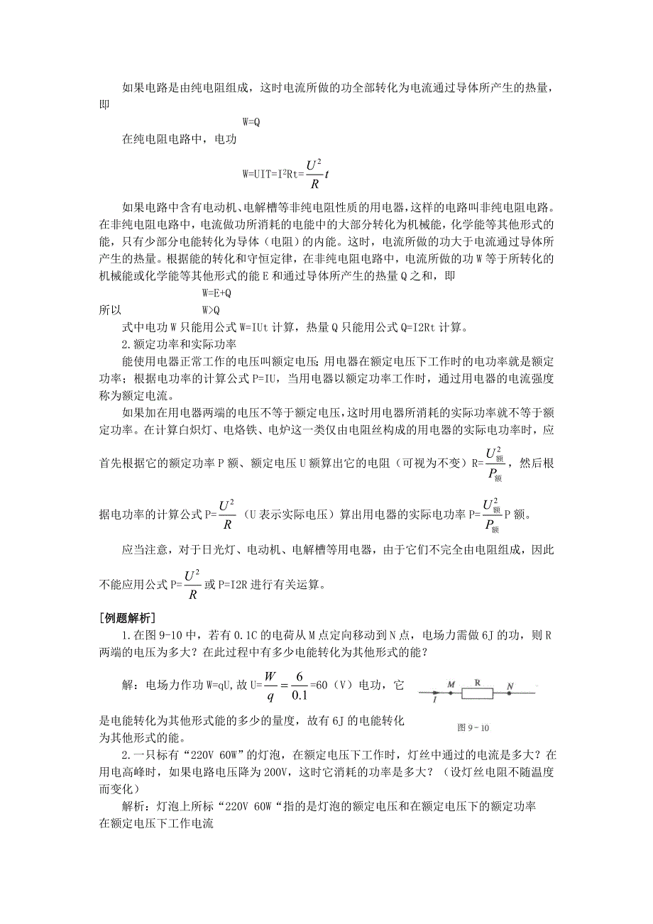 第二节电功和电功率焦耳定律.doc_第2页