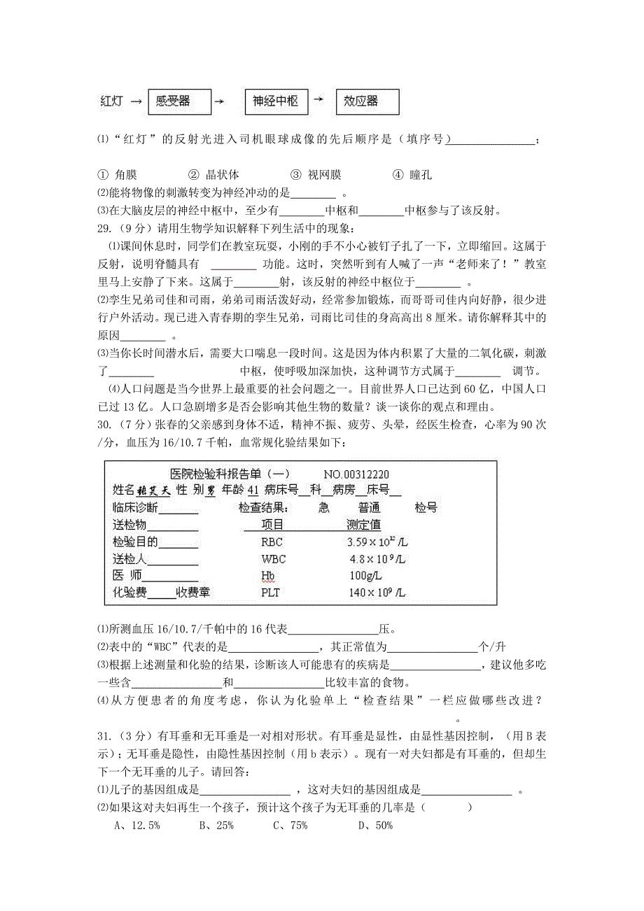 七年级下册生物期末试卷及答案 (2)_第4页