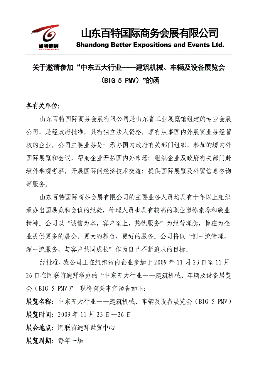 山东正和商展广告有限公司文件_第1页