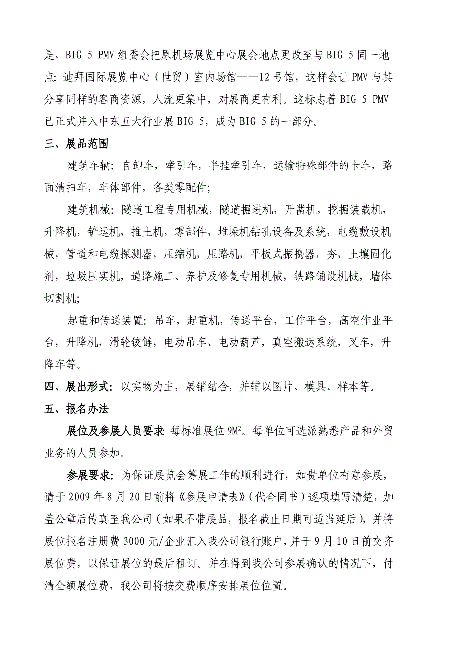 山东正和商展广告有限公司文件_第3页