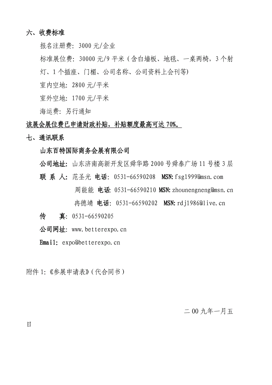 山东正和商展广告有限公司文件_第4页