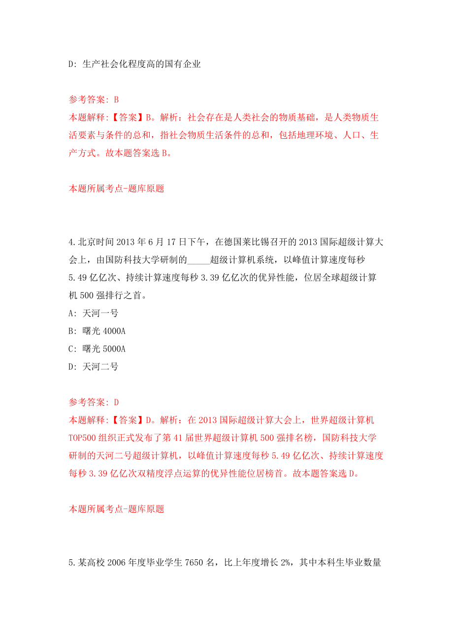 安徽省霍邱县王截流乡面向社会公开招考10名见习村干部（同步测试）模拟卷含答案（4）_第3页