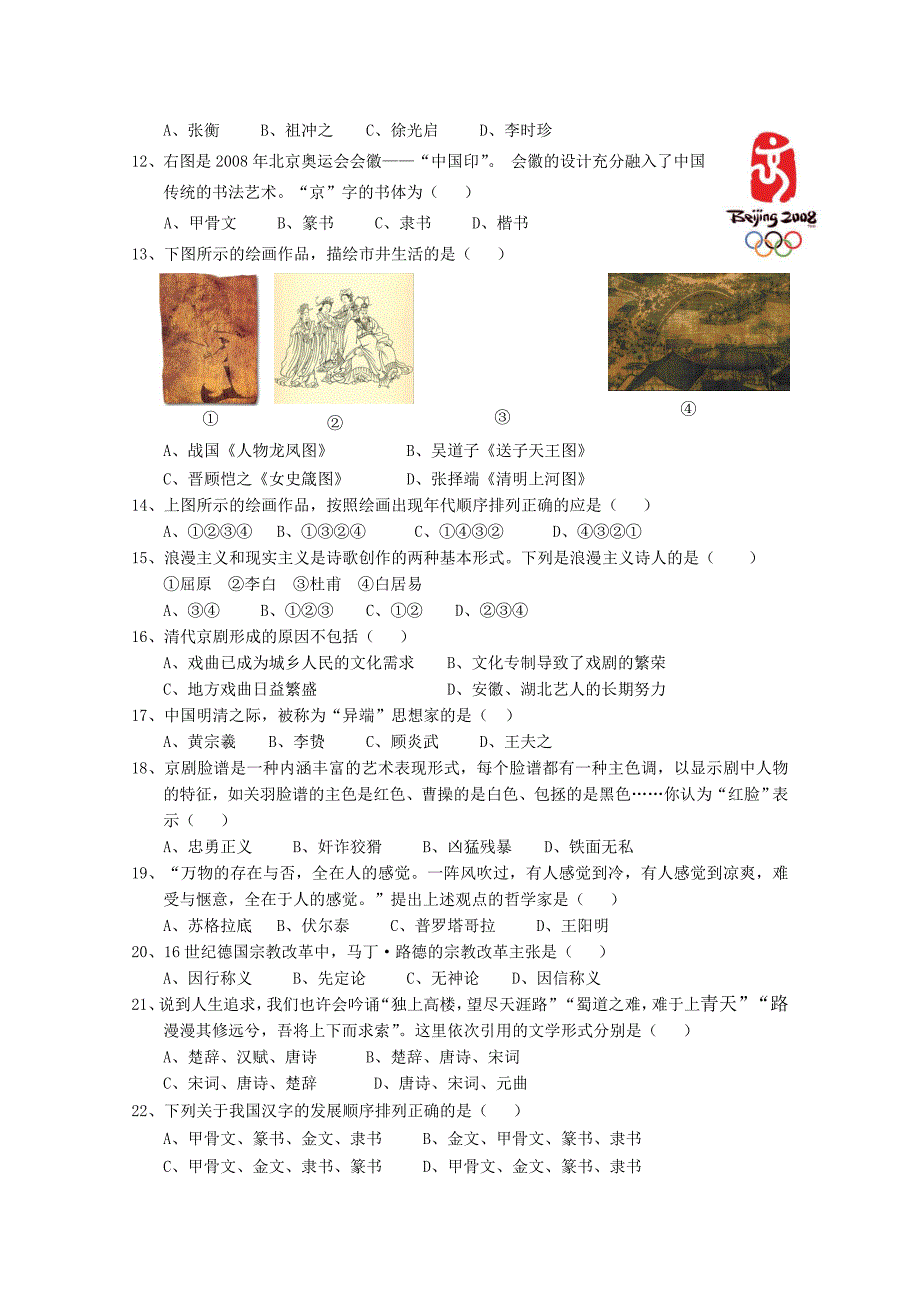 海南省嘉积中学10-11学年高二历史上学期教学质量监测（二） 理 新人教版_第2页