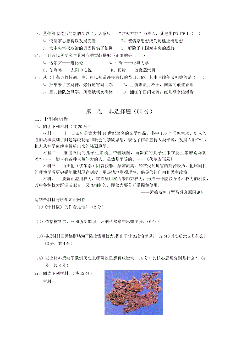 海南省嘉积中学10-11学年高二历史上学期教学质量监测（二） 理 新人教版_第3页