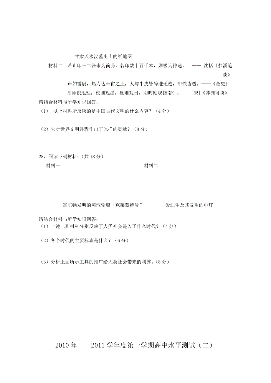 海南省嘉积中学10-11学年高二历史上学期教学质量监测（二） 理 新人教版_第4页