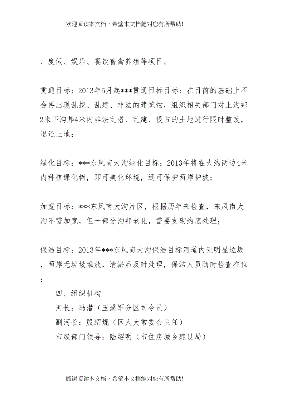 2022年河道综合治理方案_第4页