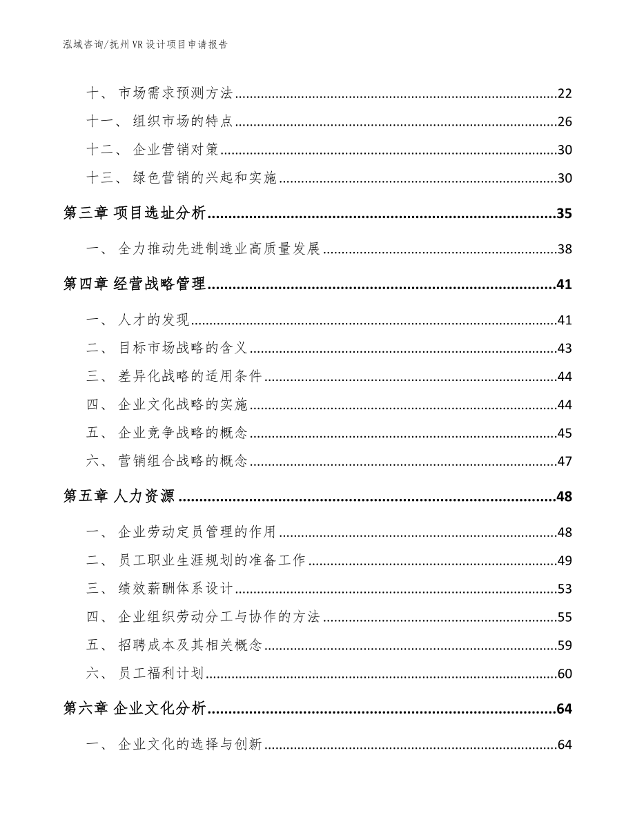 抚州VR设计项目申请报告_第2页